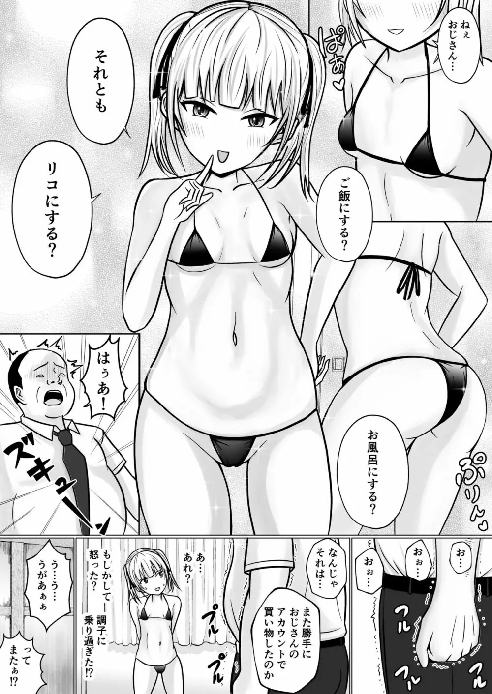 生意気少女に入れ替えられたので 2 30ページ