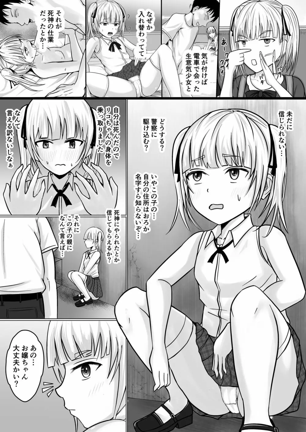 生意気少女に入れ替えられたので 2 4ページ