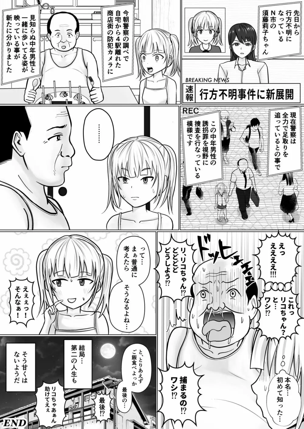 生意気少女に入れ替えられたので 2 44ページ