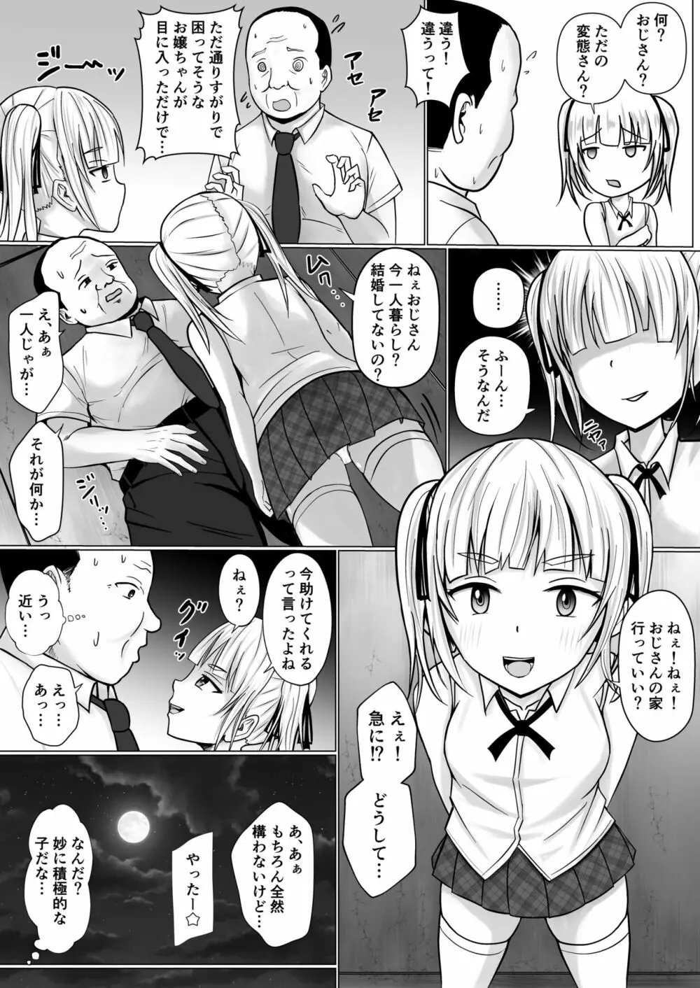 生意気少女に入れ替えられたので 2 6ページ