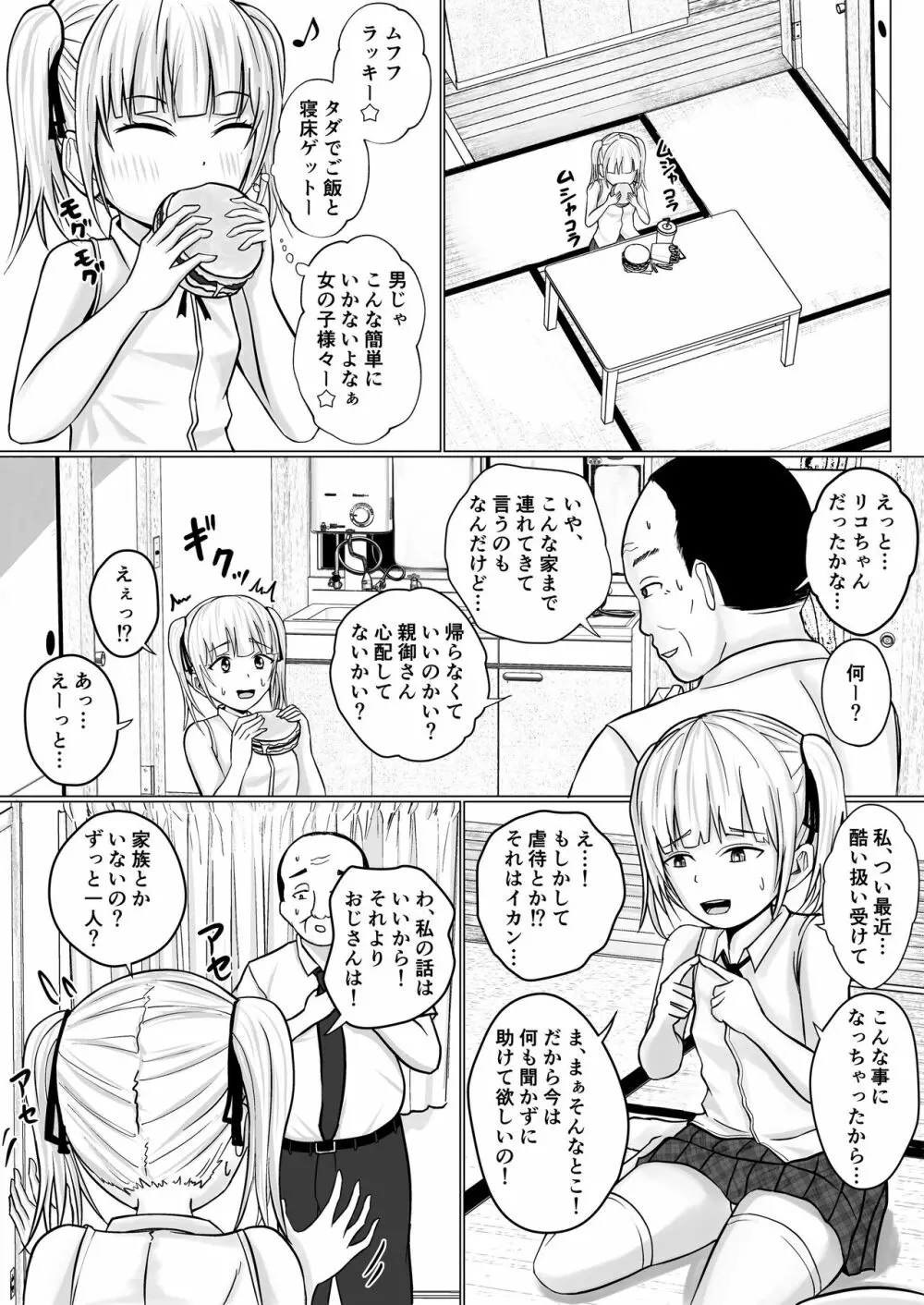 生意気少女に入れ替えられたので 2 7ページ