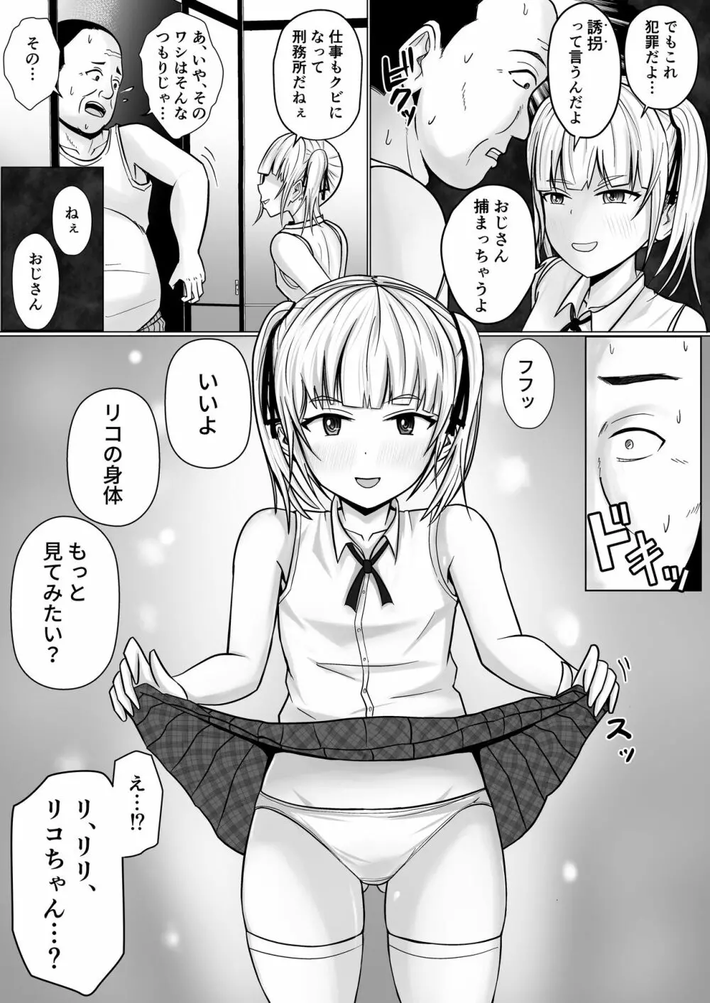 生意気少女に入れ替えられたので 2 9ページ