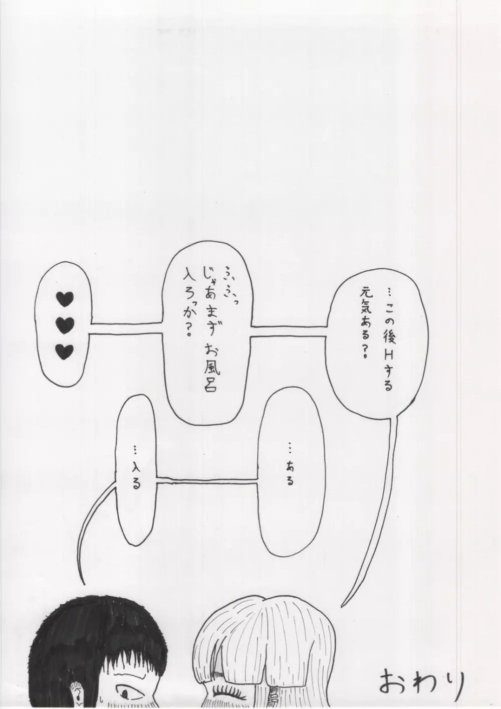 吸って、吐いて 20ページ