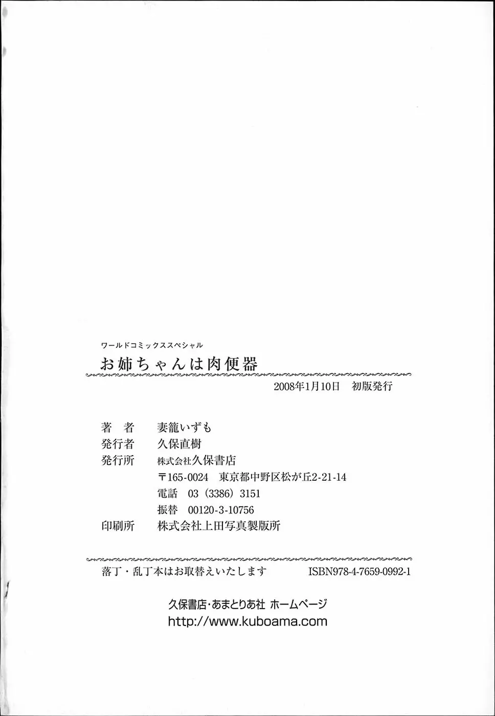 お姉ちゃんは肉便器 170ページ