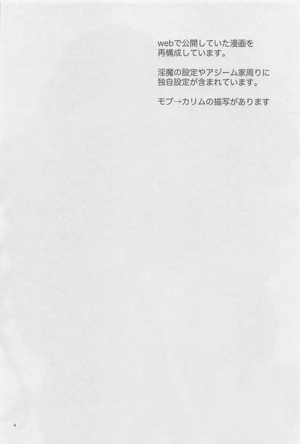 寮長が実は淫魔だった話する? 3ページ