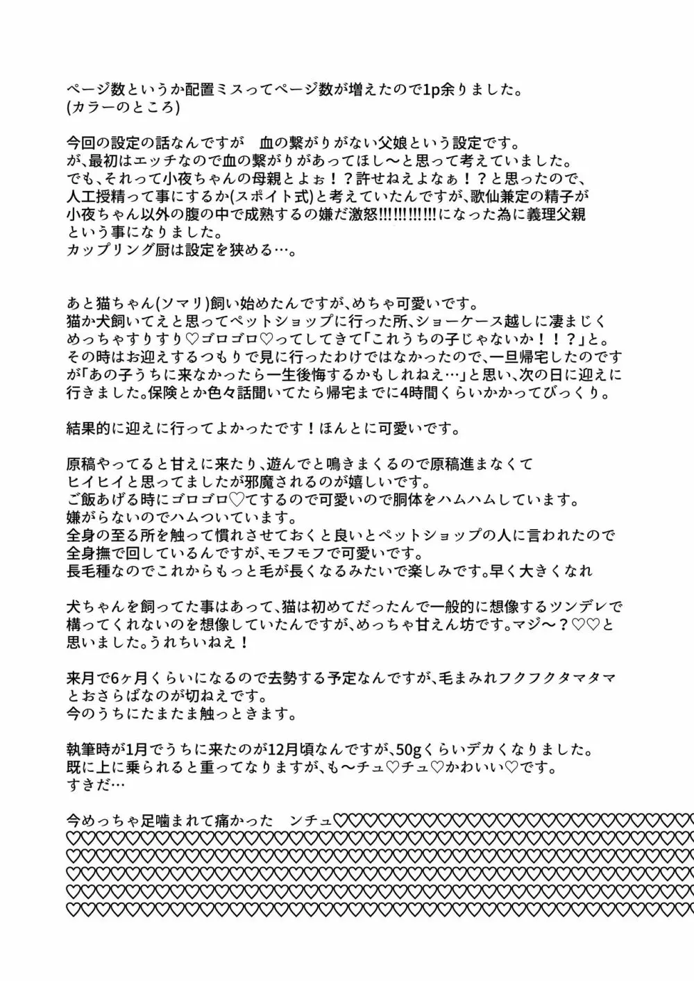 パパに精液マーキングされると気持ち良くなっちゃう娘 24ページ