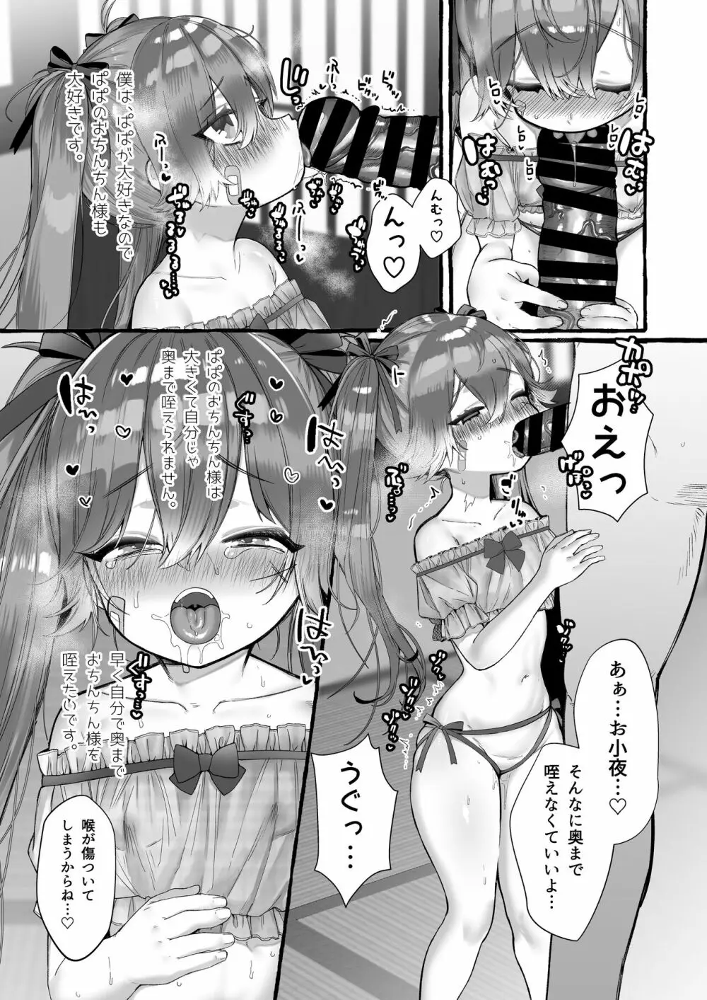 パパに精液マーキングされると気持ち良くなっちゃう娘 6ページ