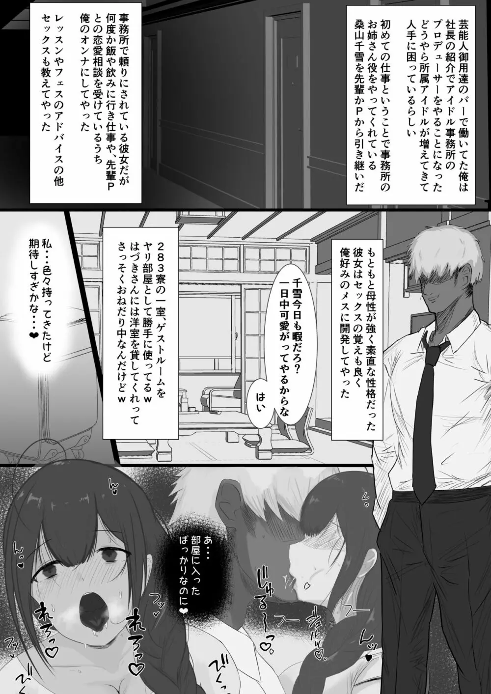 283寮のヤリ部屋 3ページ