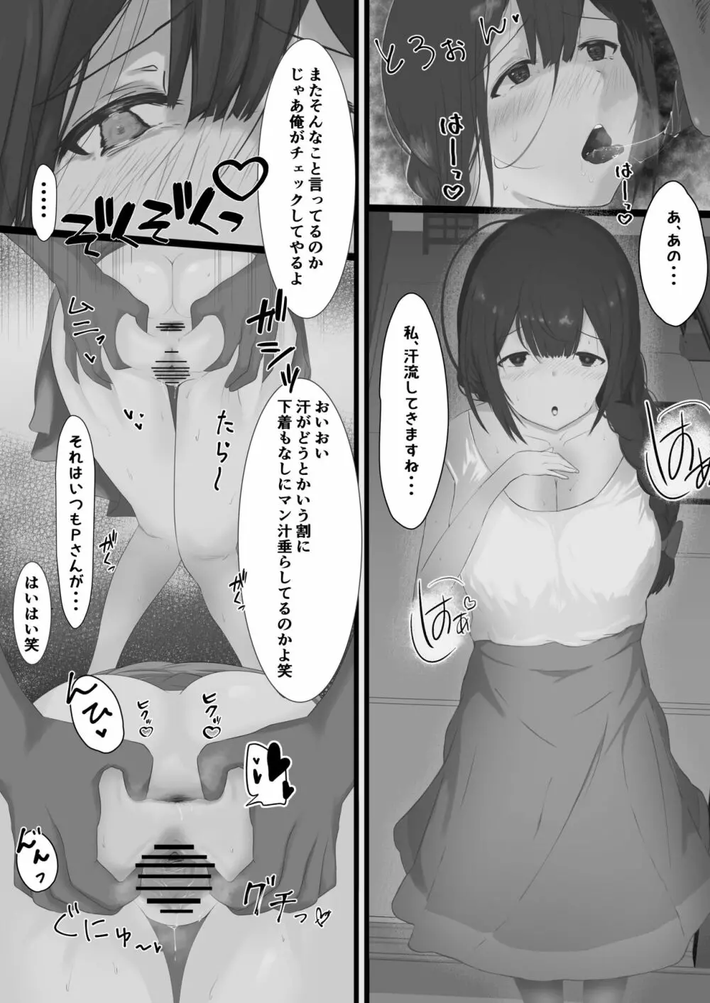 283寮のヤリ部屋 4ページ