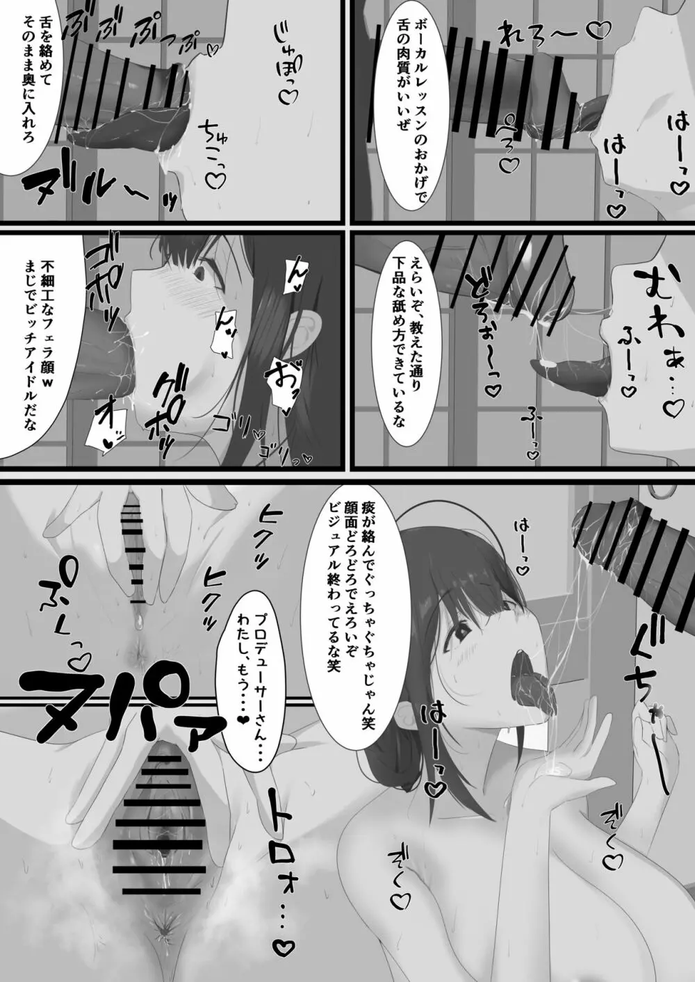 283寮のヤリ部屋 6ページ