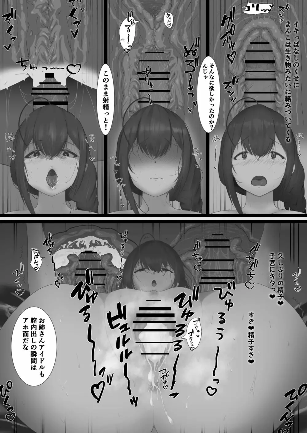 283寮のヤリ部屋 9ページ