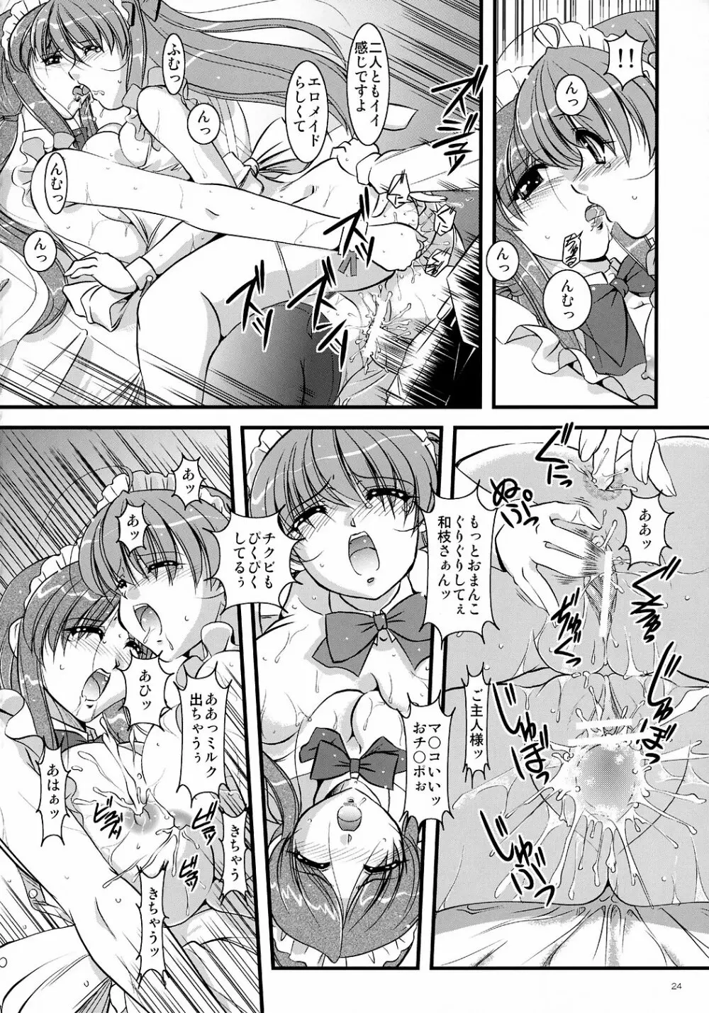 Mousou Sabou 6 23ページ