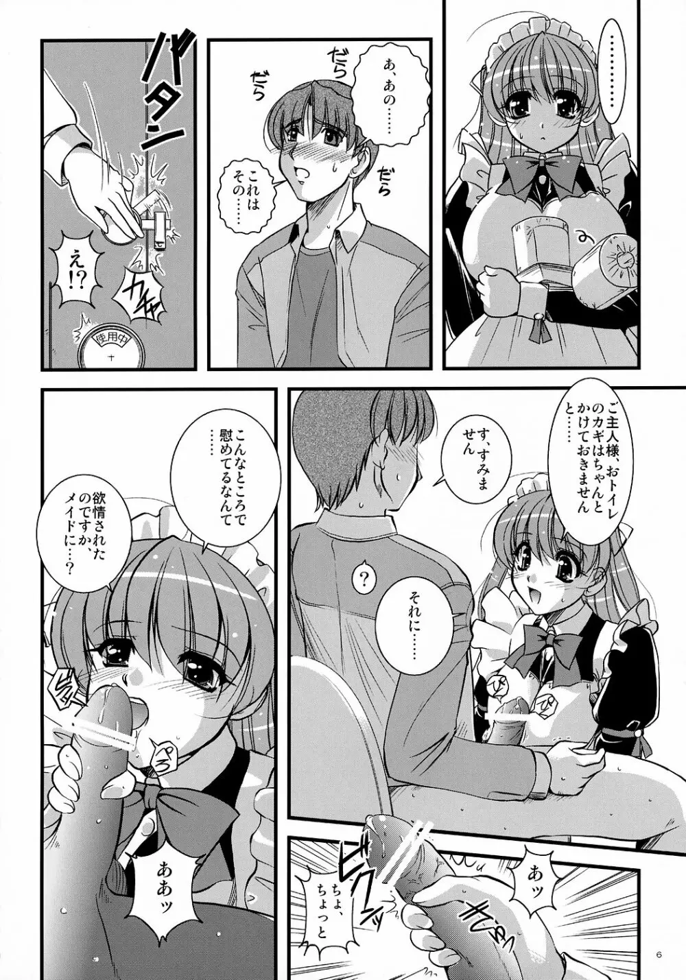 Mousou Sabou 6 5ページ