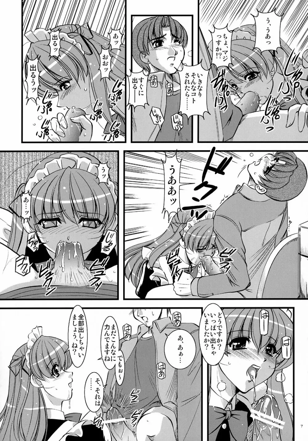 Mousou Sabou 6 6ページ