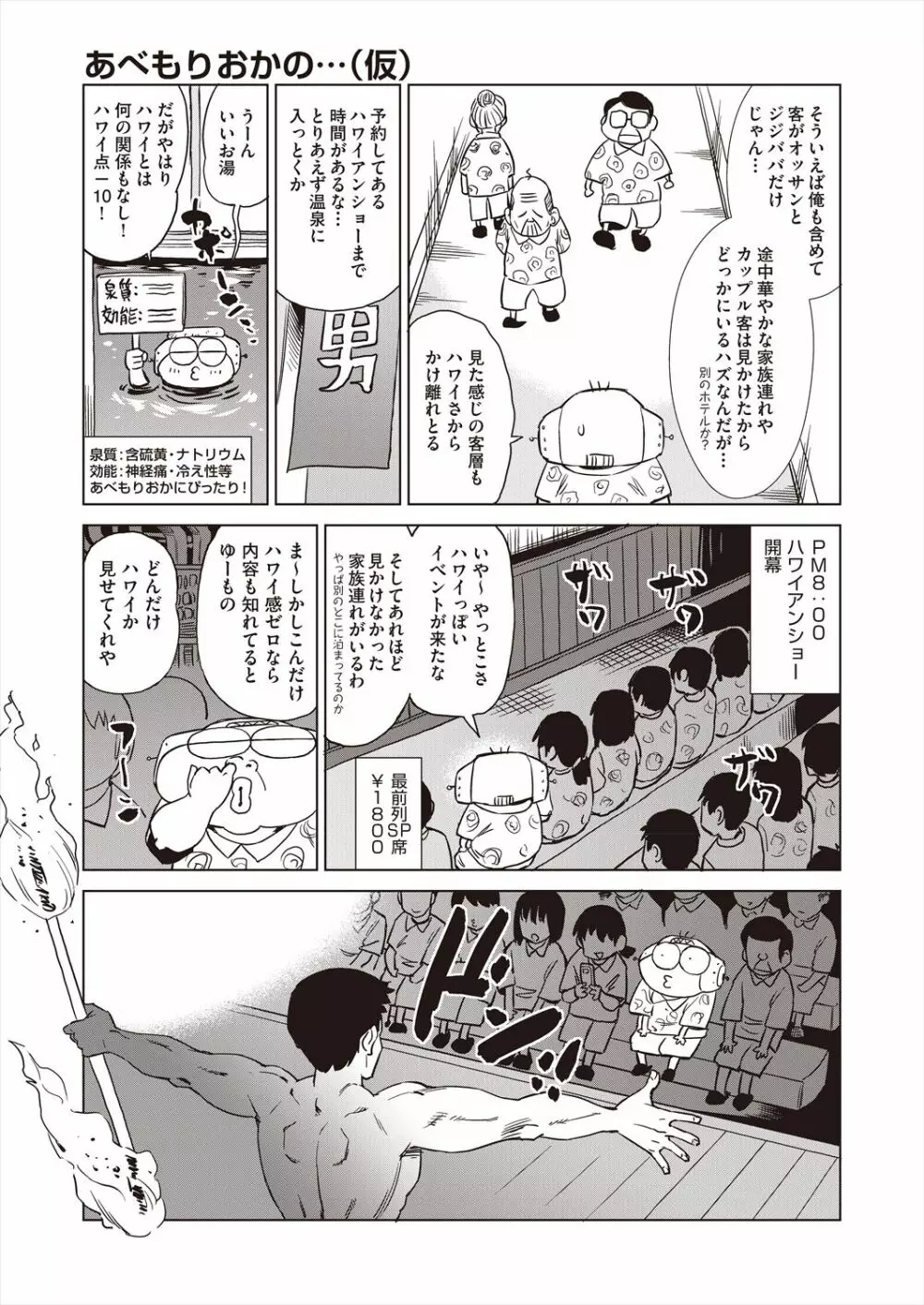 COMIC 阿吽 2023年2月号 501ページ