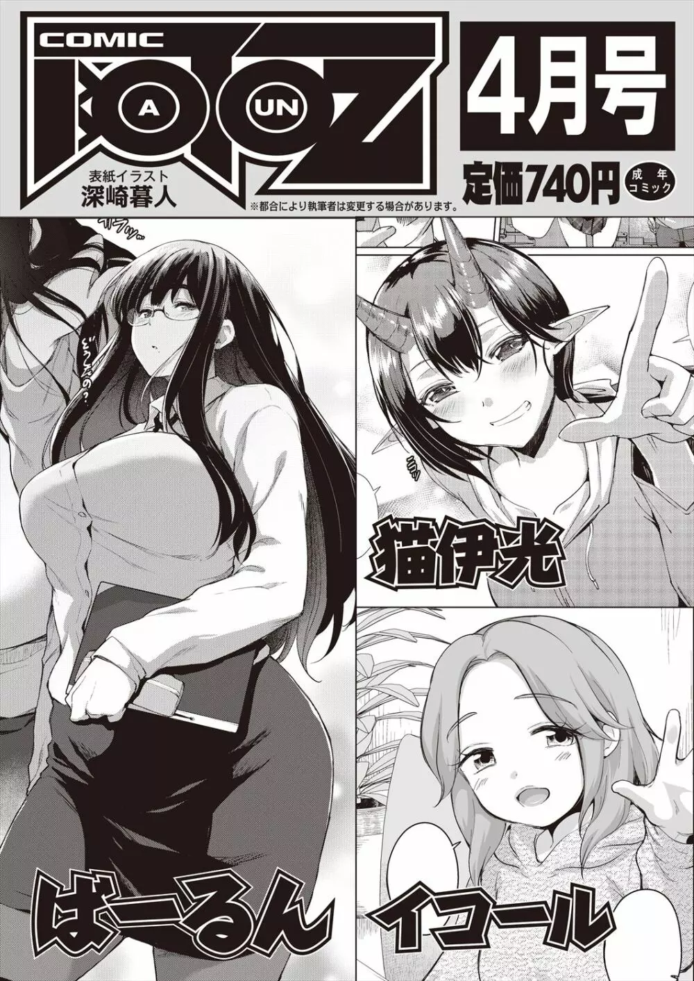 COMIC 阿吽 2023年2月号 517ページ