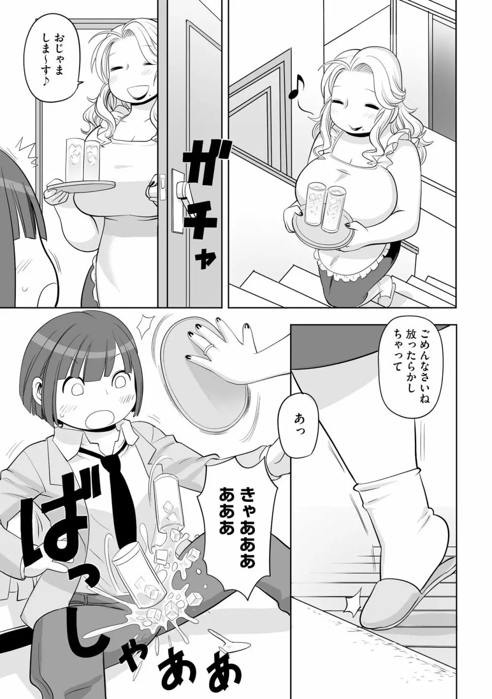 孤島牧場搾乳天国 59ページ