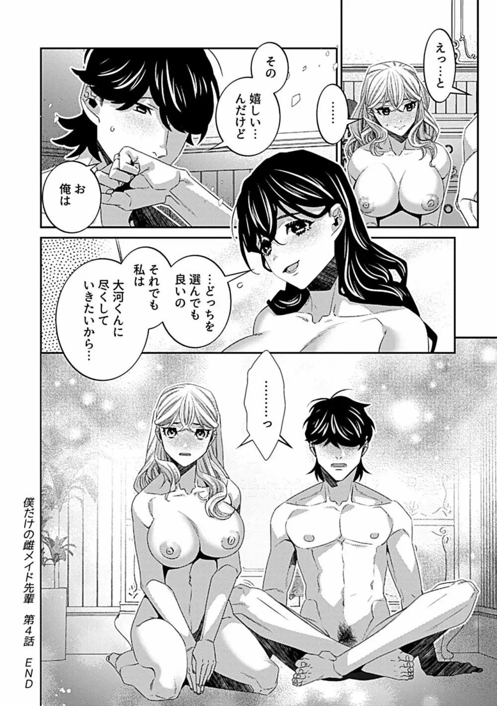 COMIC GEE vol.22 132ページ