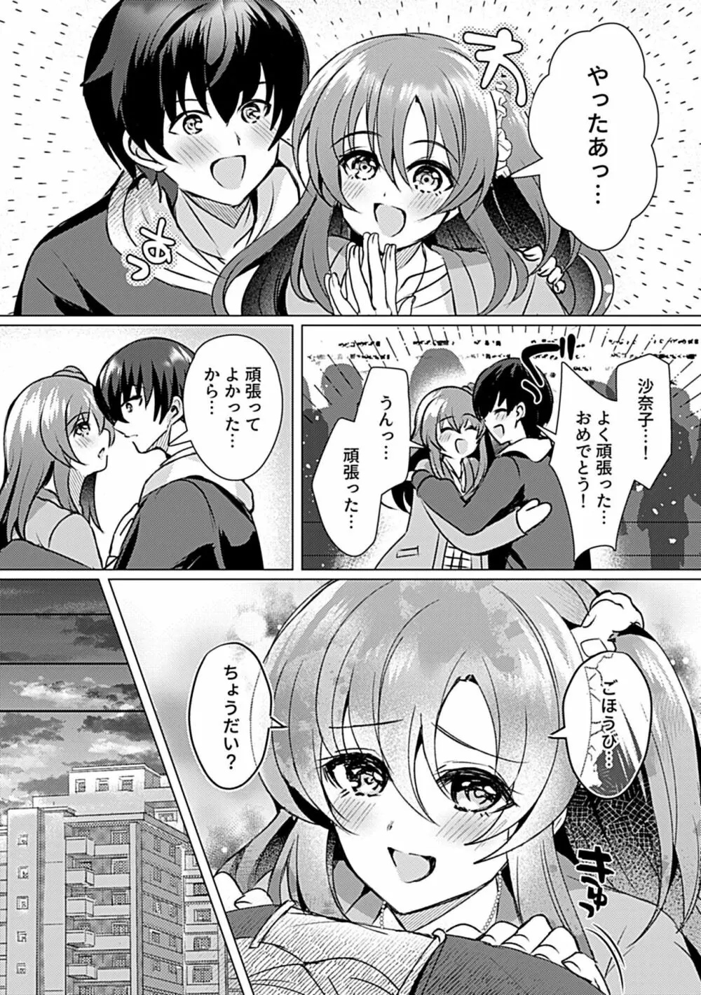 COMIC GEE vol.22 145ページ