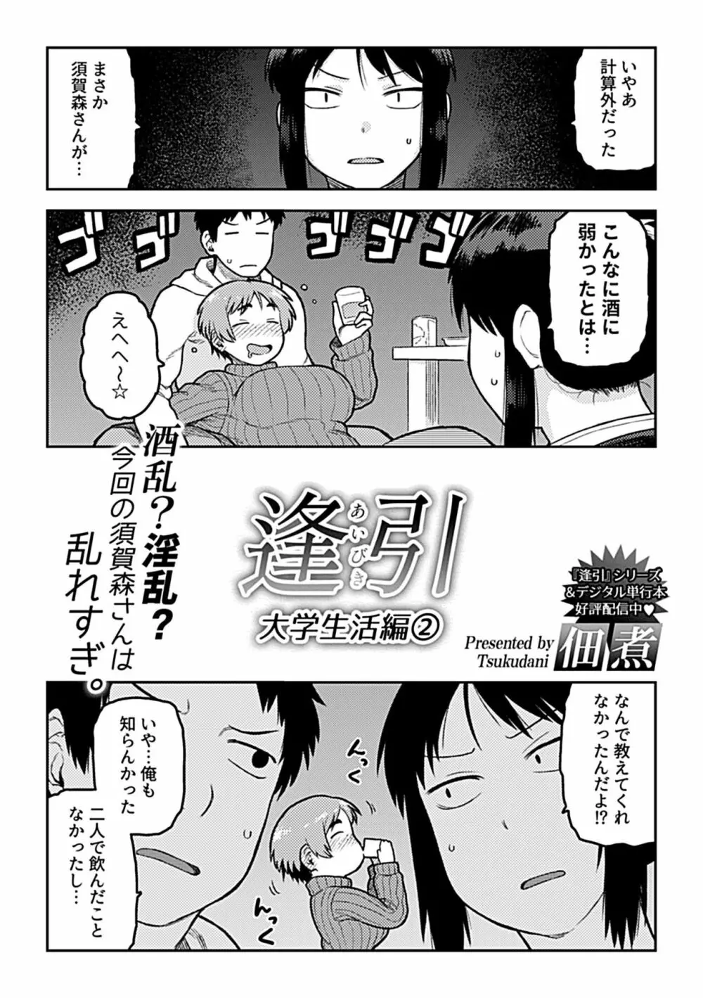 COMIC GEE vol.22 32ページ