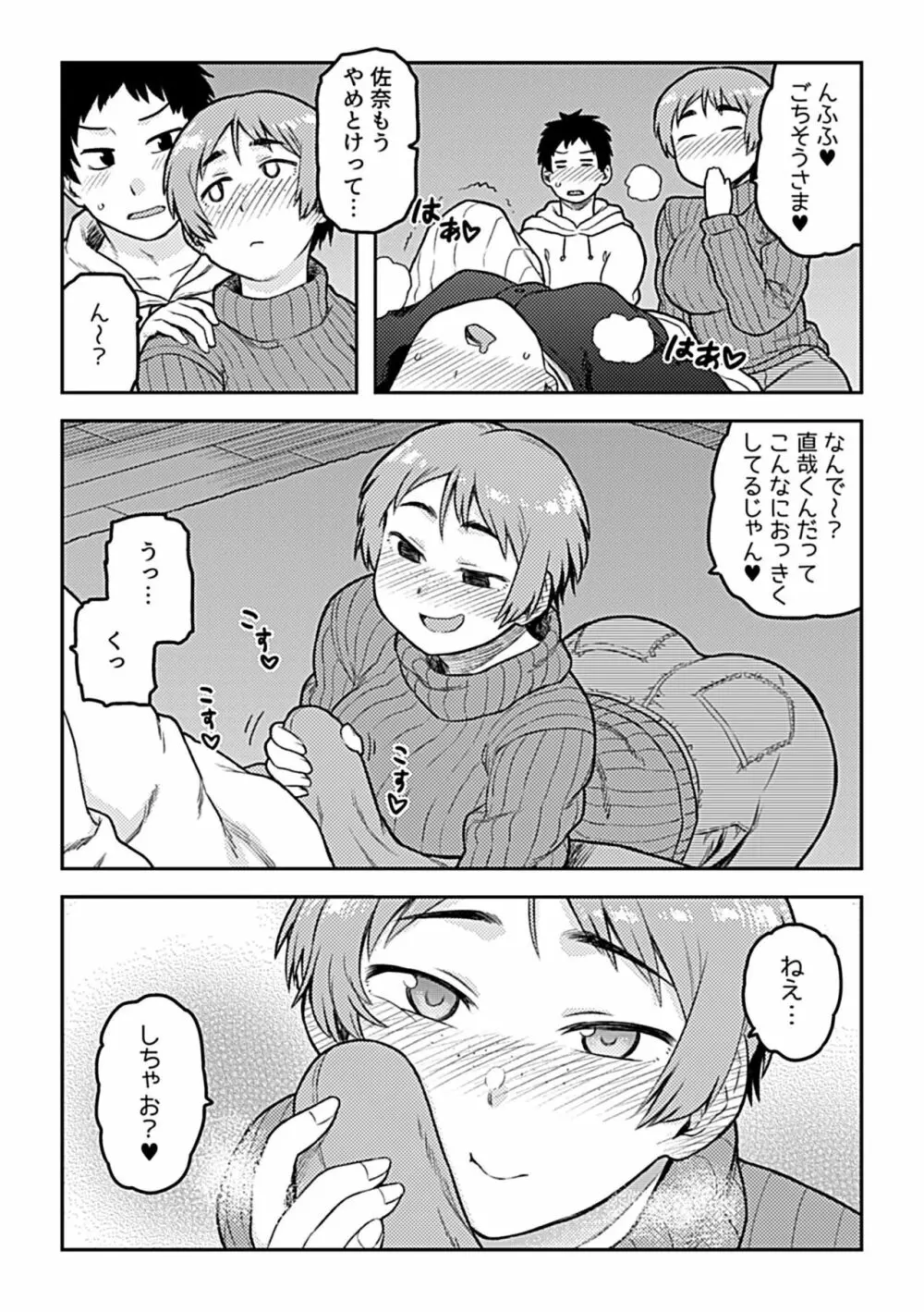 COMIC GEE vol.22 35ページ