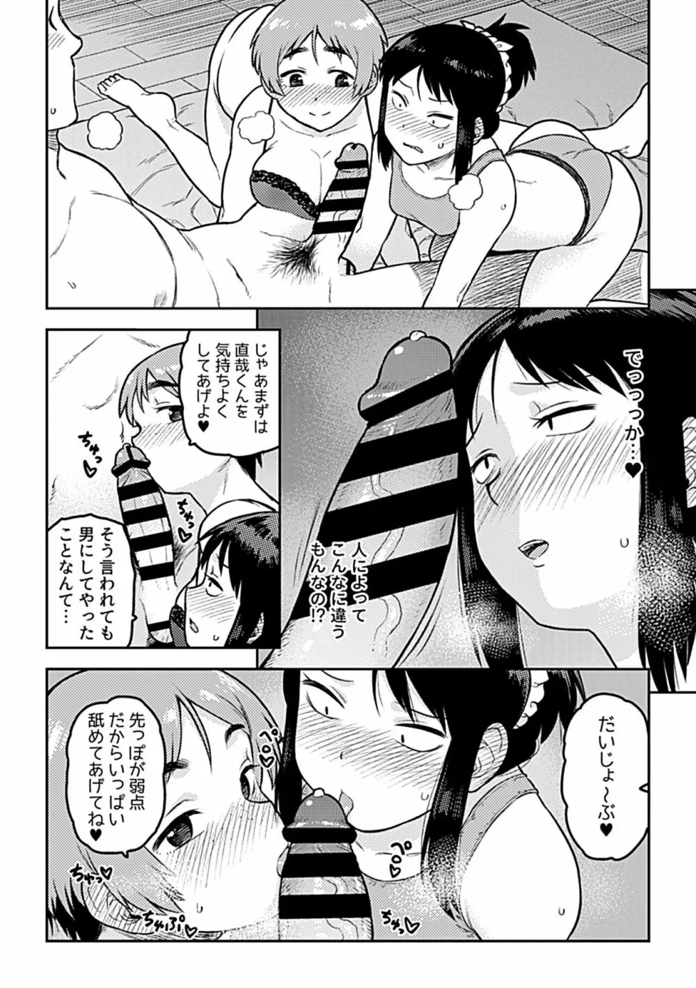 COMIC GEE vol.22 38ページ