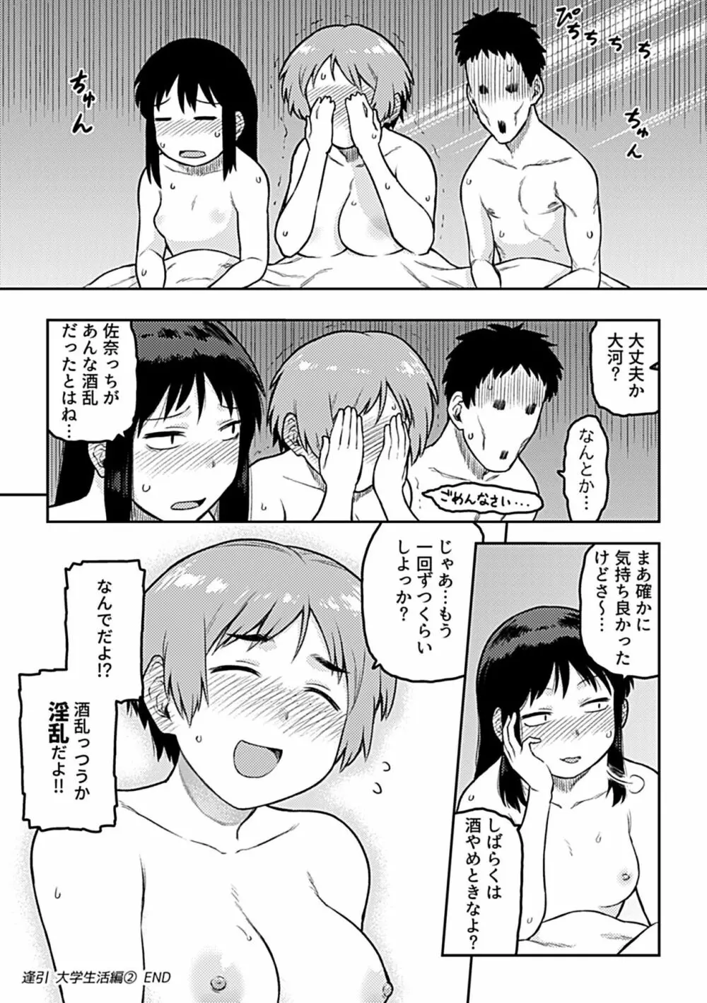 COMIC GEE vol.22 52ページ