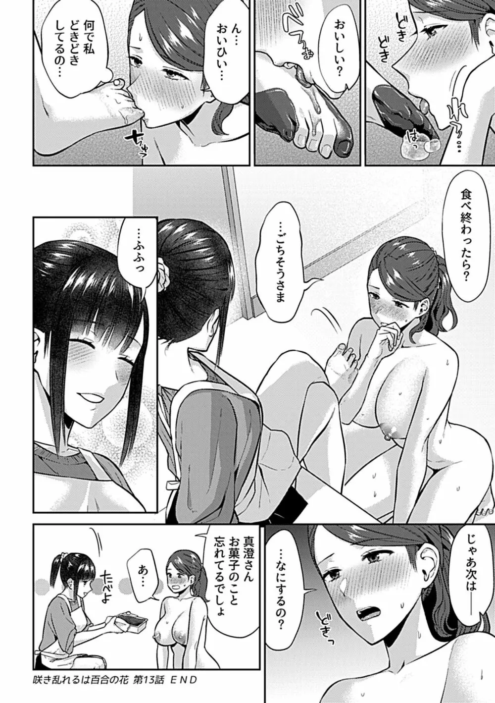 COMIC GEE vol.22 70ページ