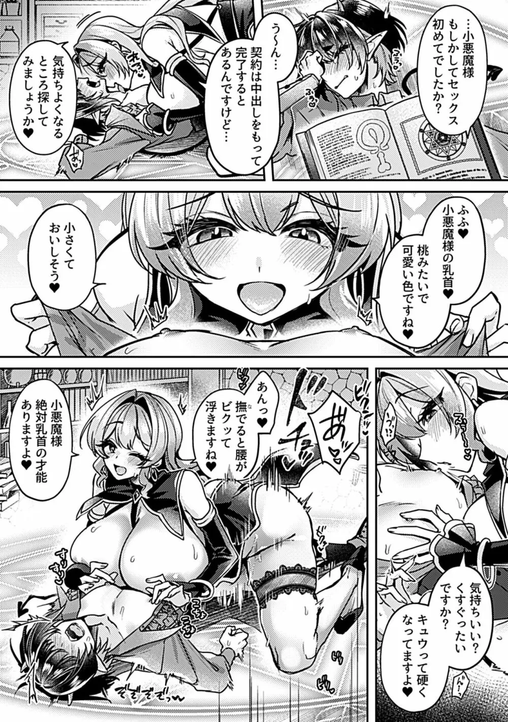 COMIC GEE vol.22 81ページ