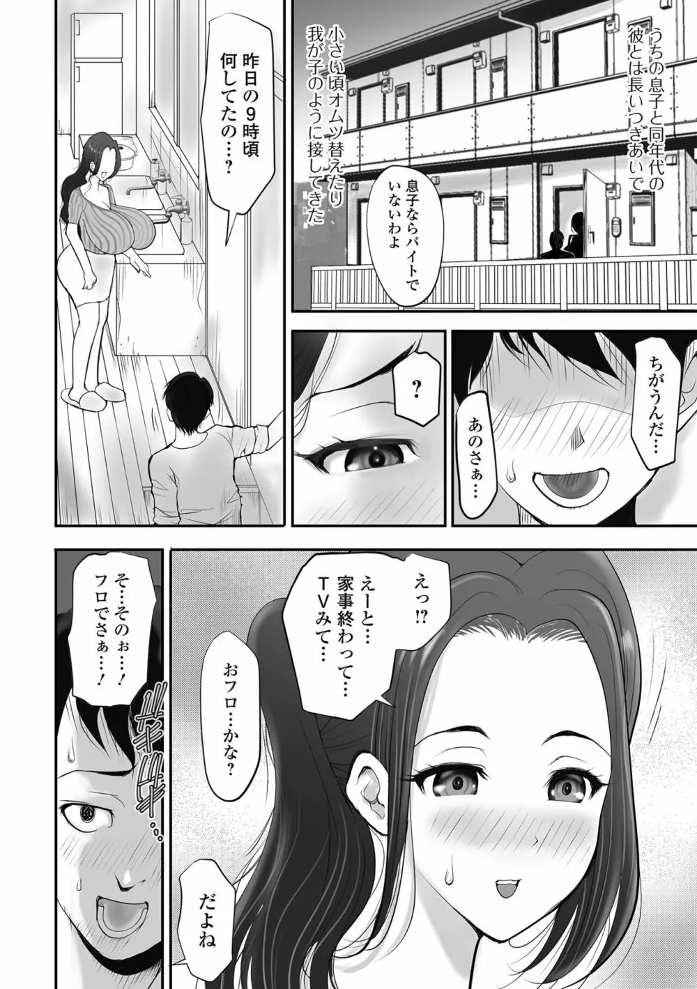 Web配信 月刊 隣の気になる奥さん vol.070 70ページ