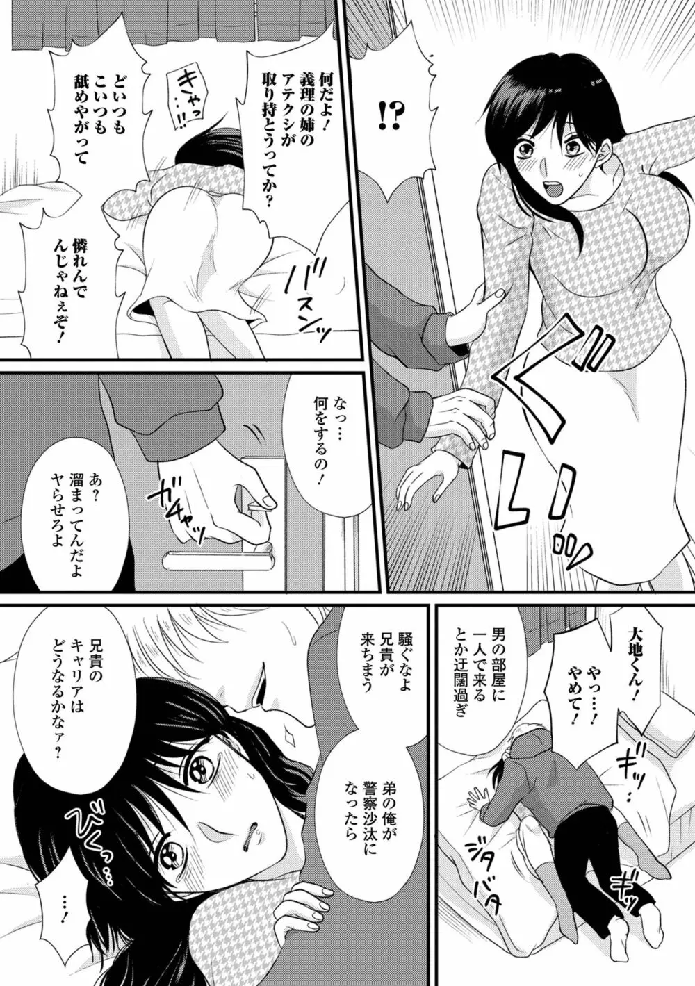 Web配信 月刊 隣の気になる奥さん vol.070 87ページ