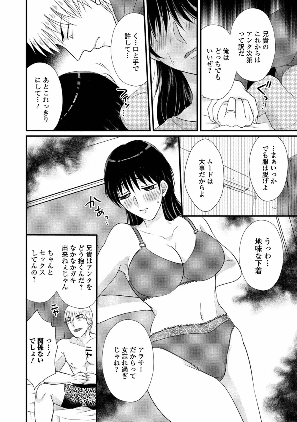 Web配信 月刊 隣の気になる奥さん vol.070 88ページ