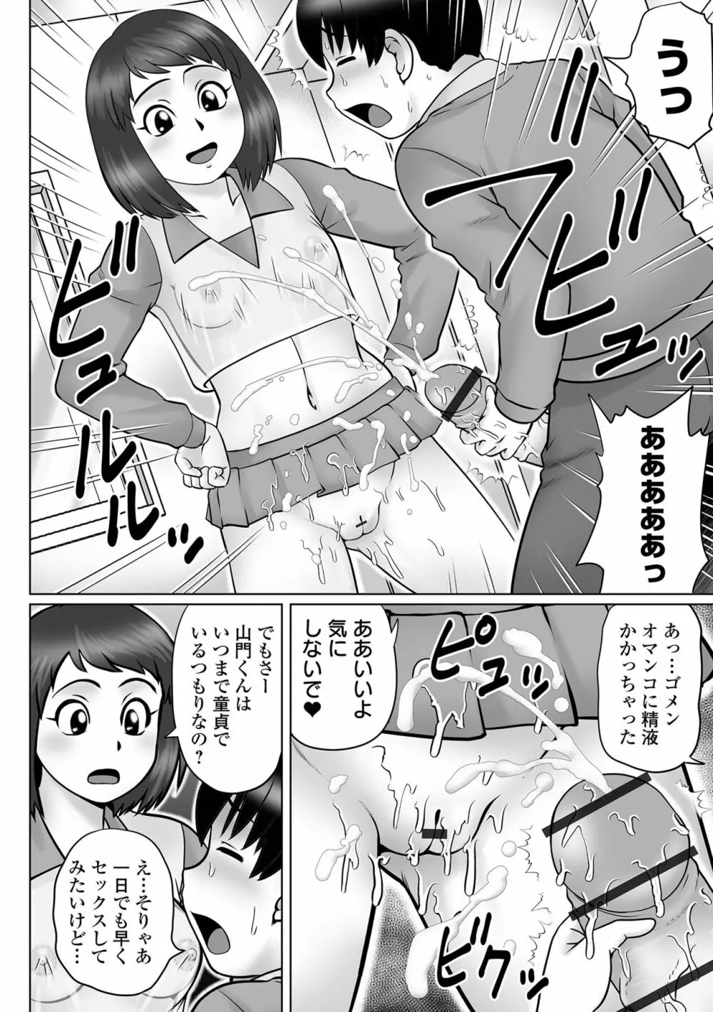 COMIC オルガ vol.47 6ページ