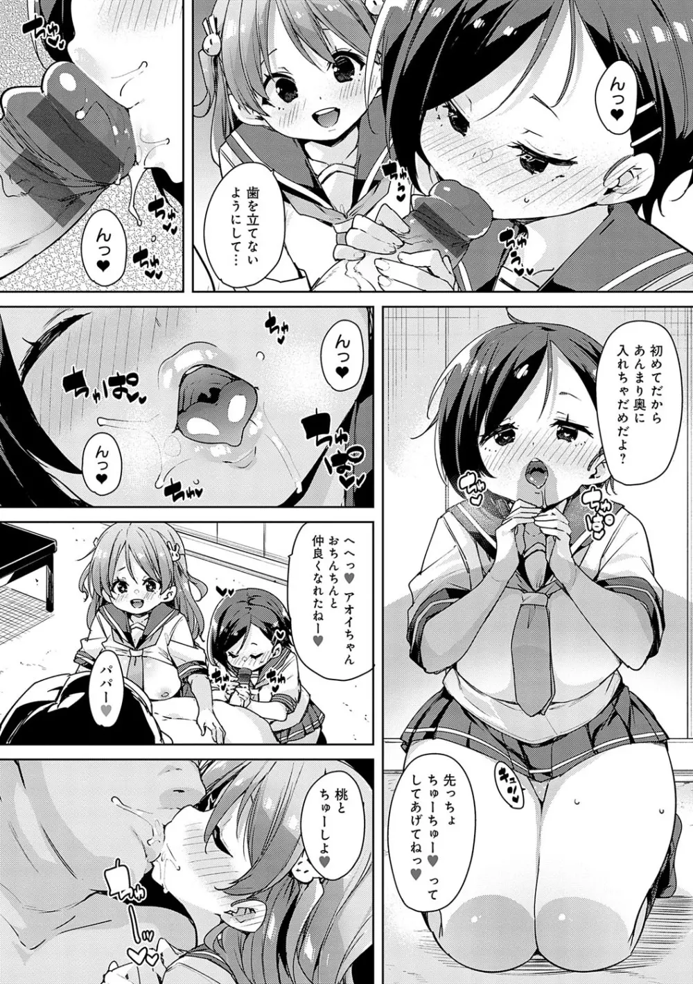 こつこつパコ活♥ 41ページ