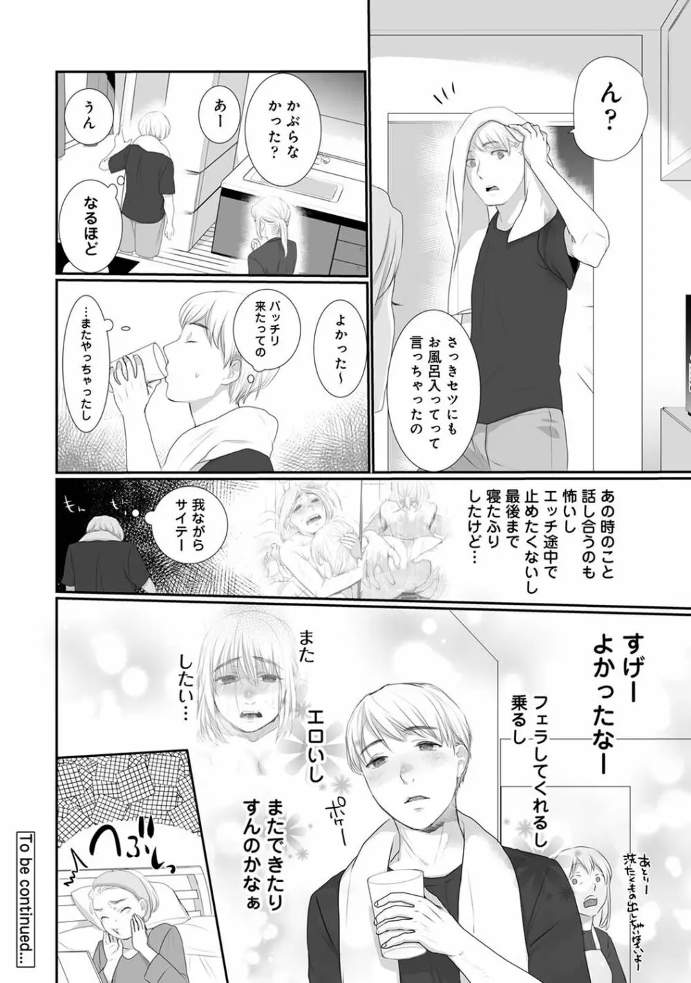 COMIC アナンガ・ランガ Vol.92 108ページ