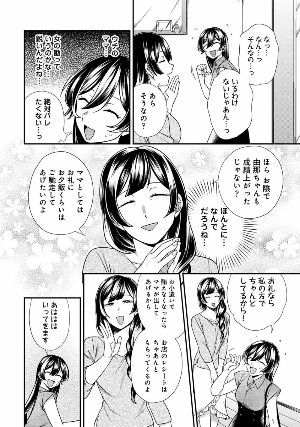 COMIC アナンガ・ランガ Vol.92 112ページ