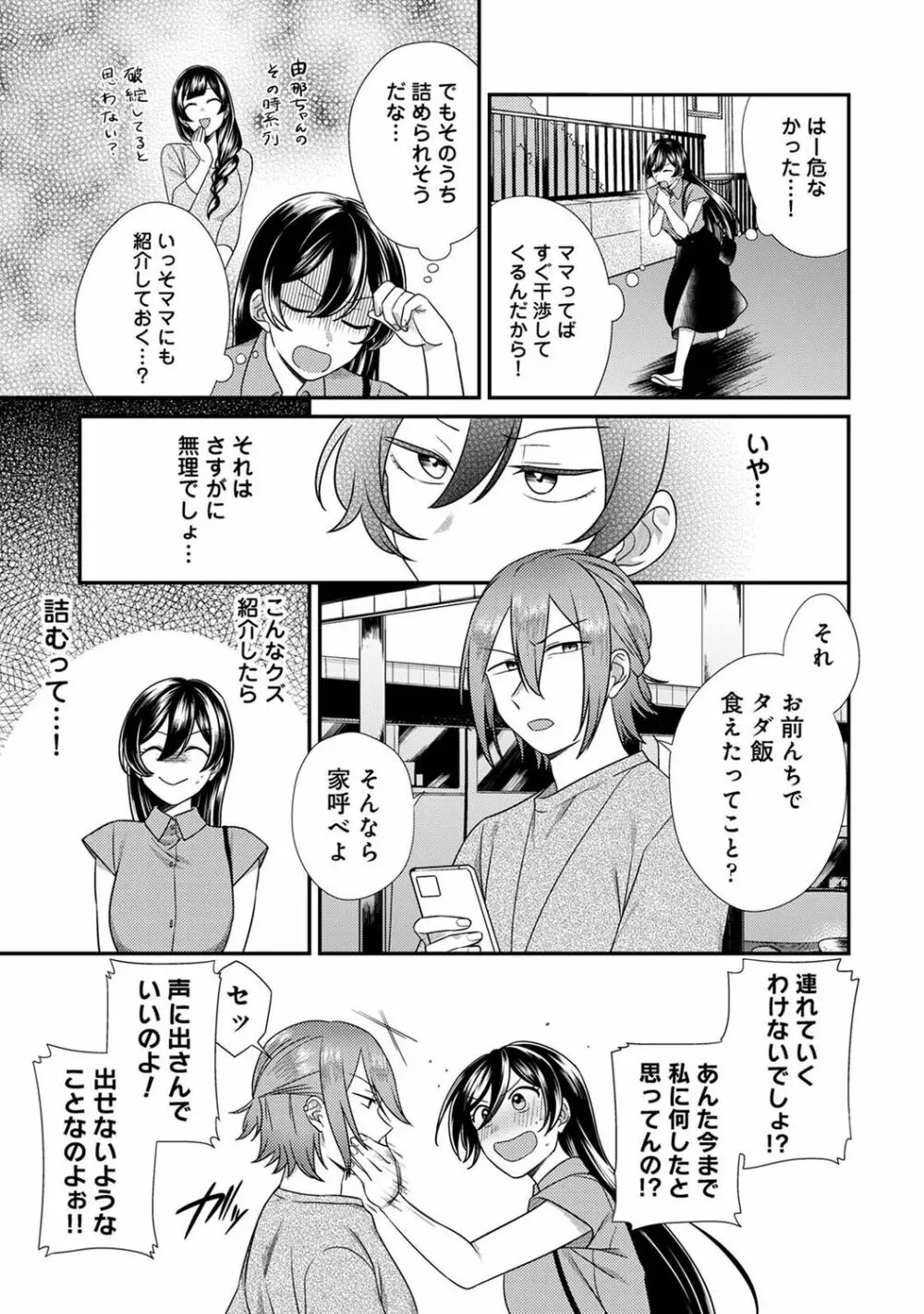 COMIC アナンガ・ランガ Vol.92 113ページ