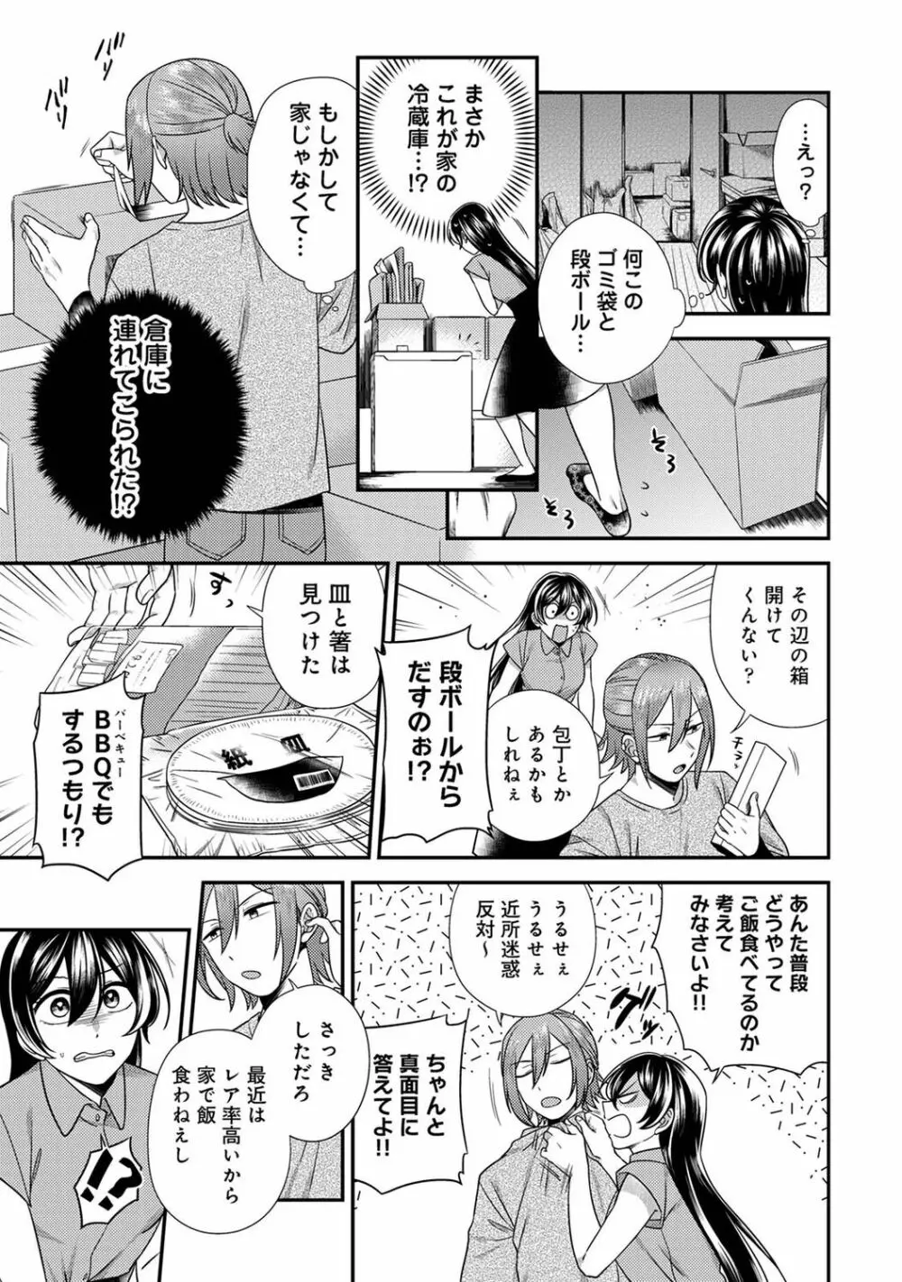 COMIC アナンガ・ランガ Vol.92 117ページ