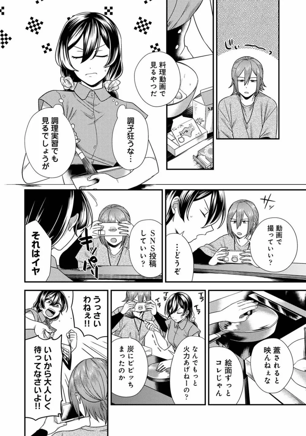 COMIC アナンガ・ランガ Vol.92 120ページ