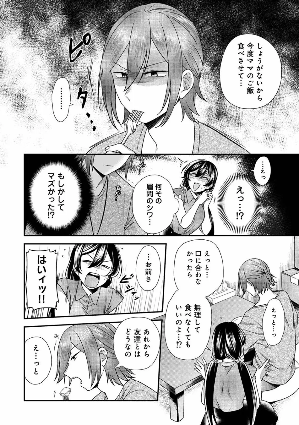 COMIC アナンガ・ランガ Vol.92 122ページ