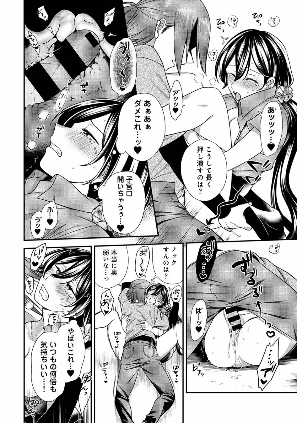 COMIC アナンガ・ランガ Vol.92 132ページ