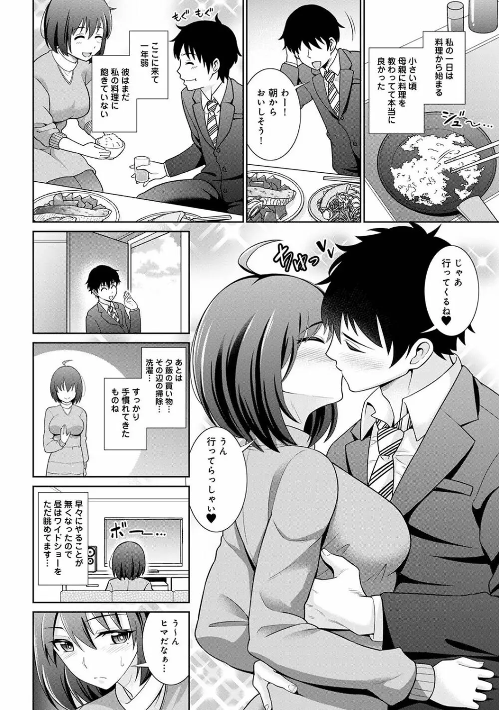 COMIC アナンガ・ランガ Vol.92 138ページ