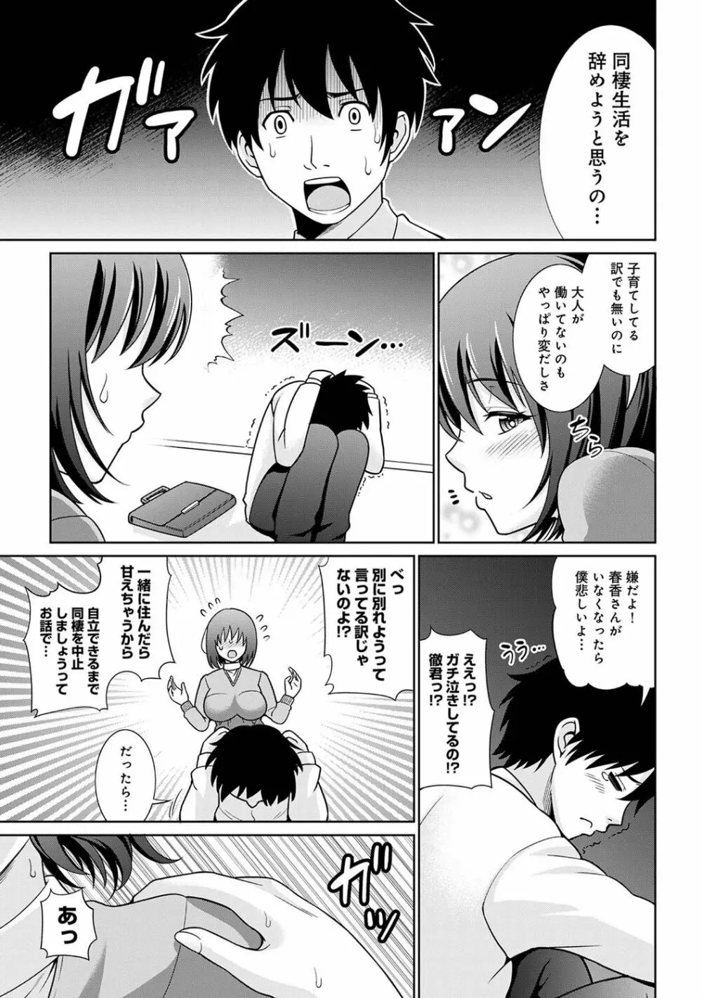 COMIC アナンガ・ランガ Vol.92 143ページ