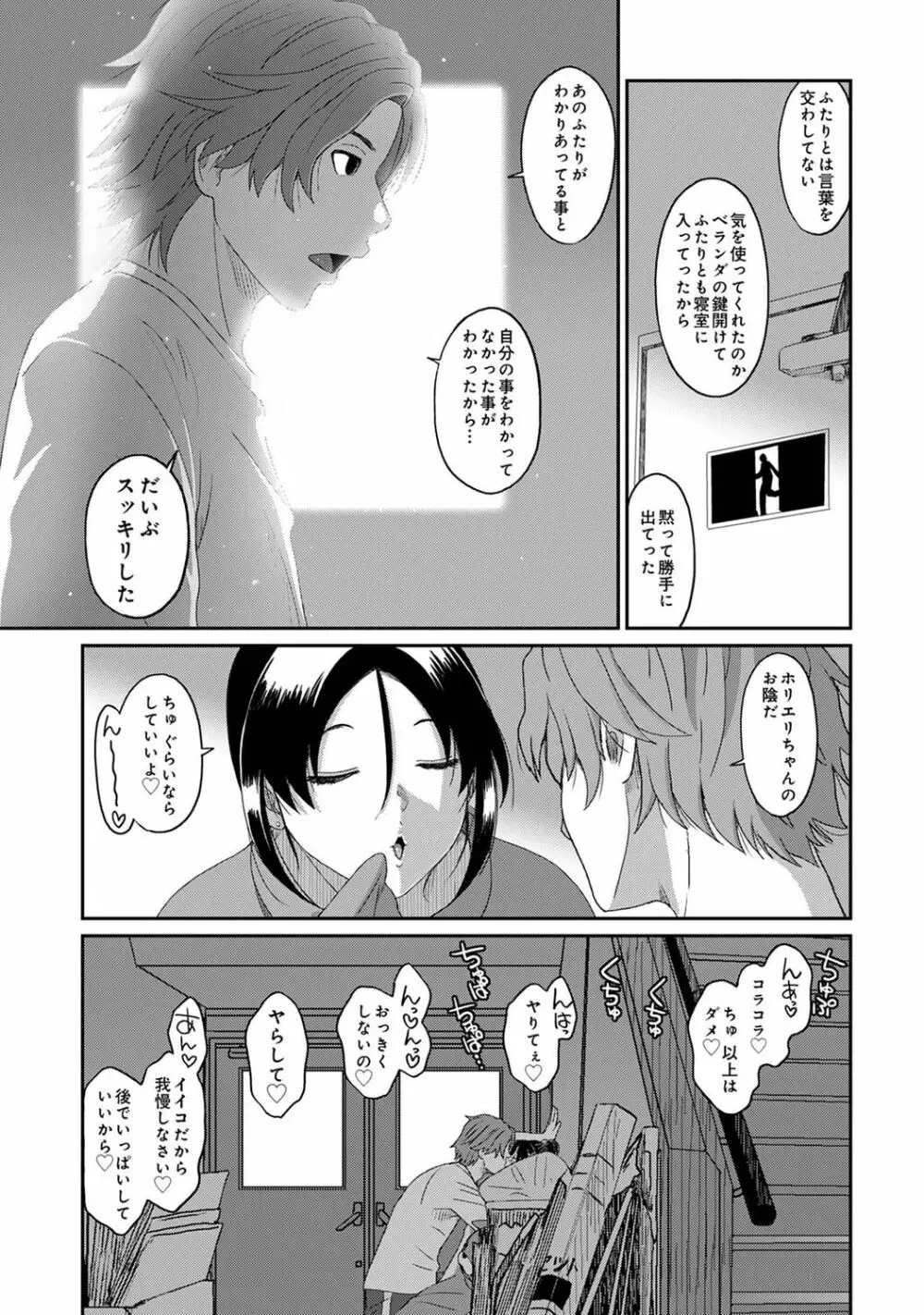 COMIC アナンガ・ランガ Vol.92 195ページ