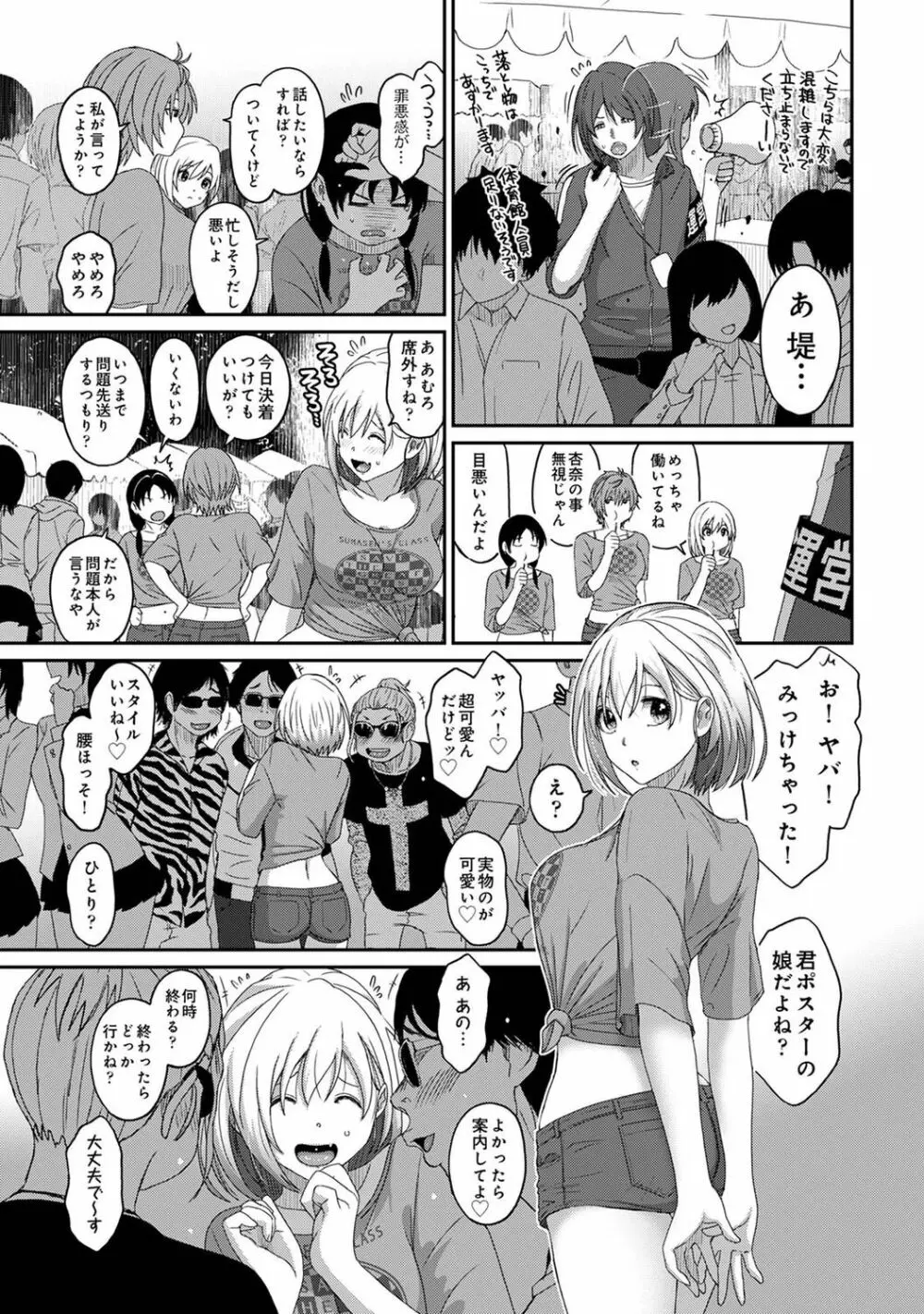 COMIC アナンガ・ランガ Vol.92 197ページ