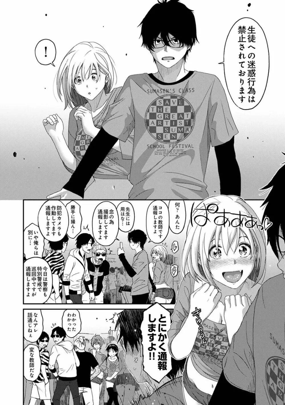 COMIC アナンガ・ランガ Vol.92 198ページ