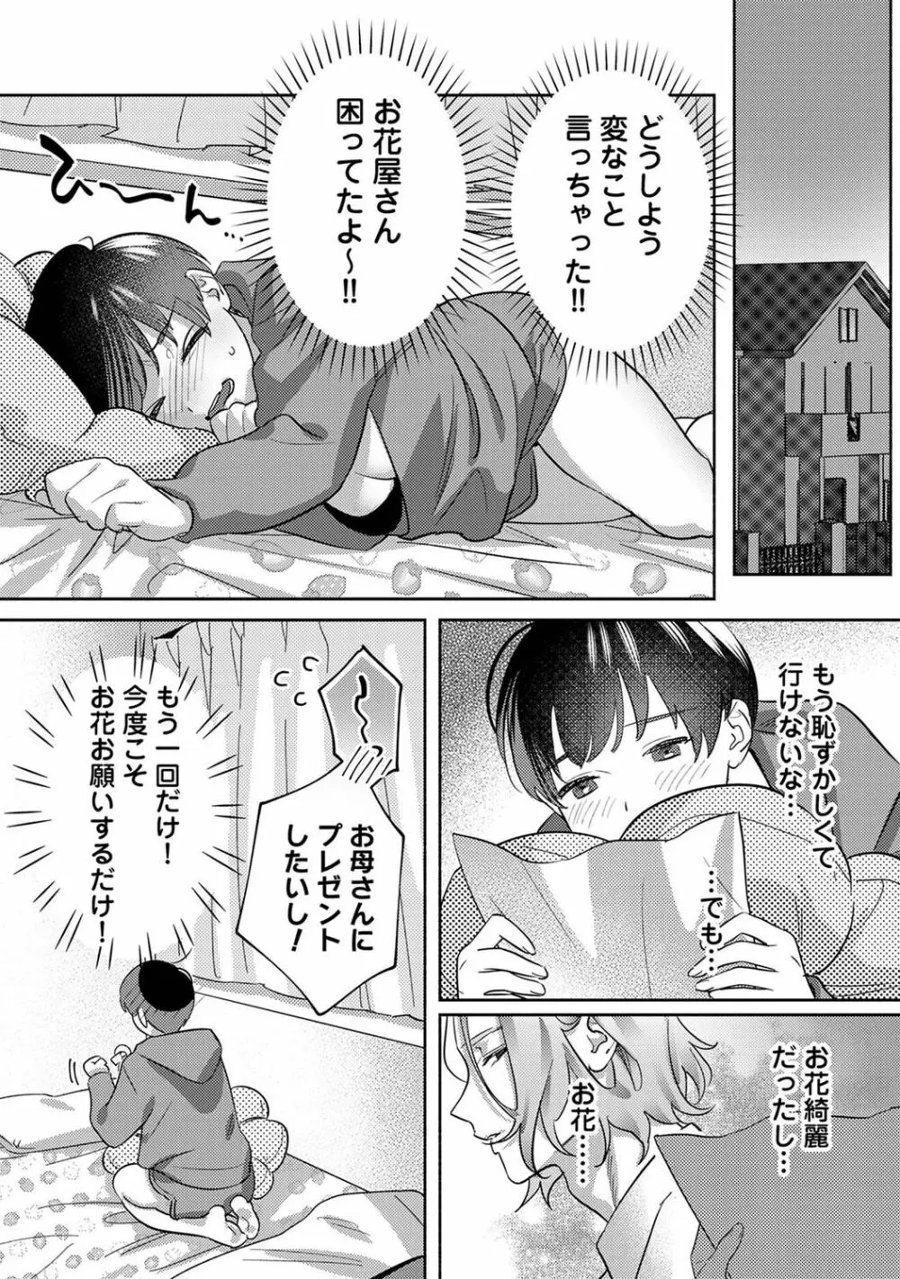 COMIC アナンガ・ランガ Vol.92 37ページ