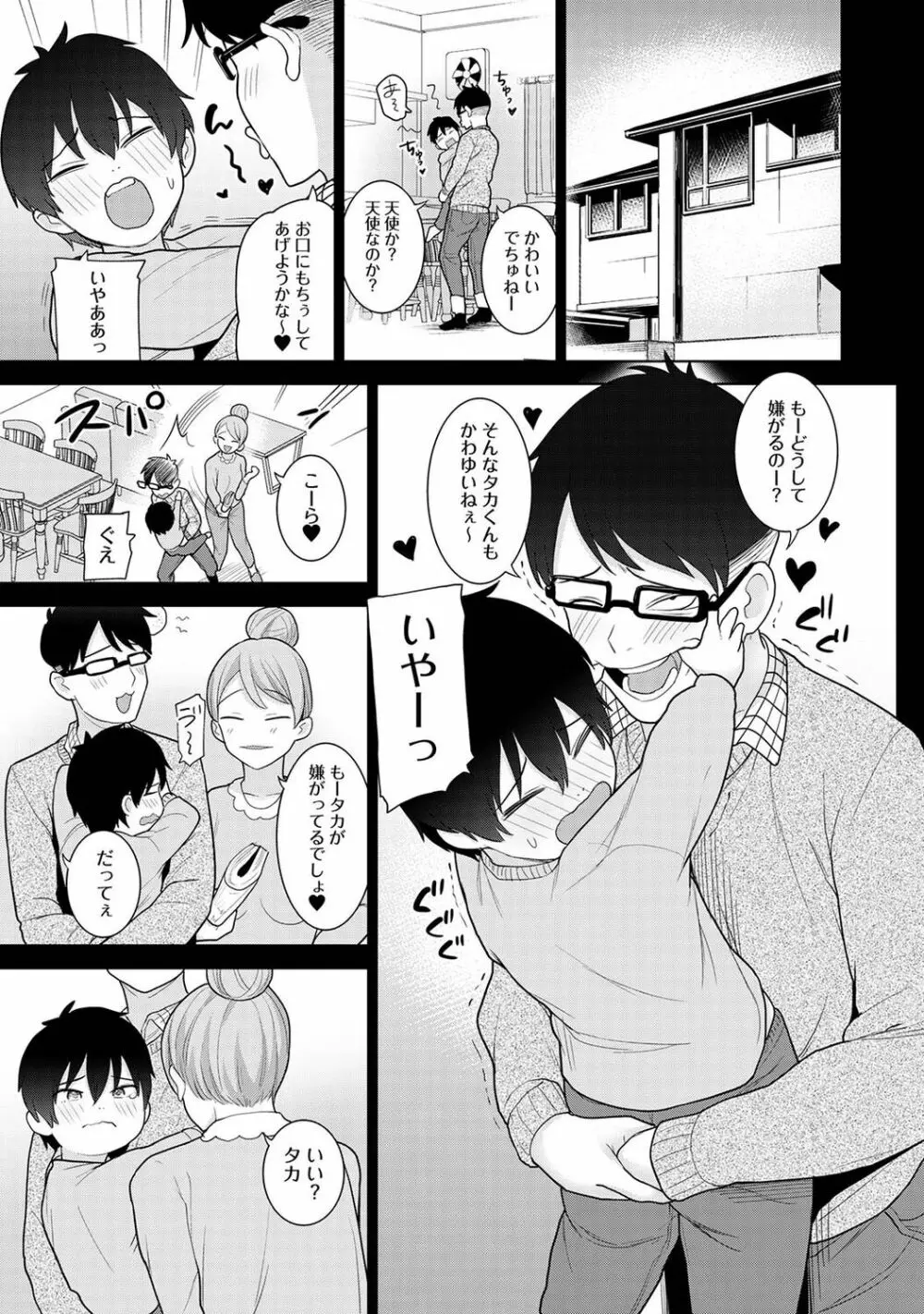 COMIC アナンガ・ランガ Vol.92 5ページ