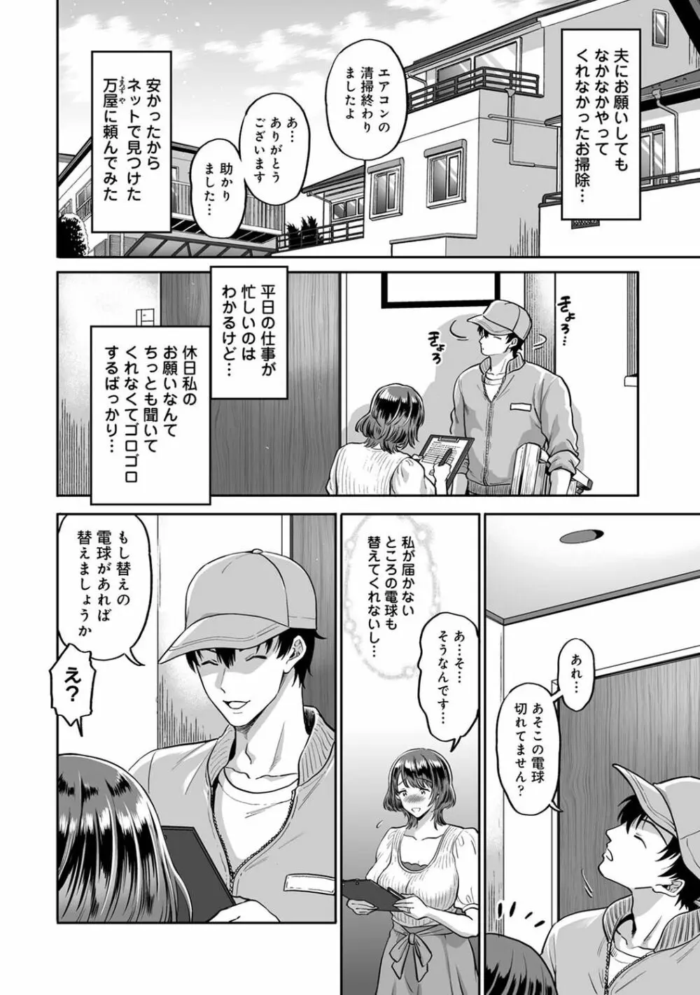 COMIC アナンガ・ランガ Vol.92 58ページ