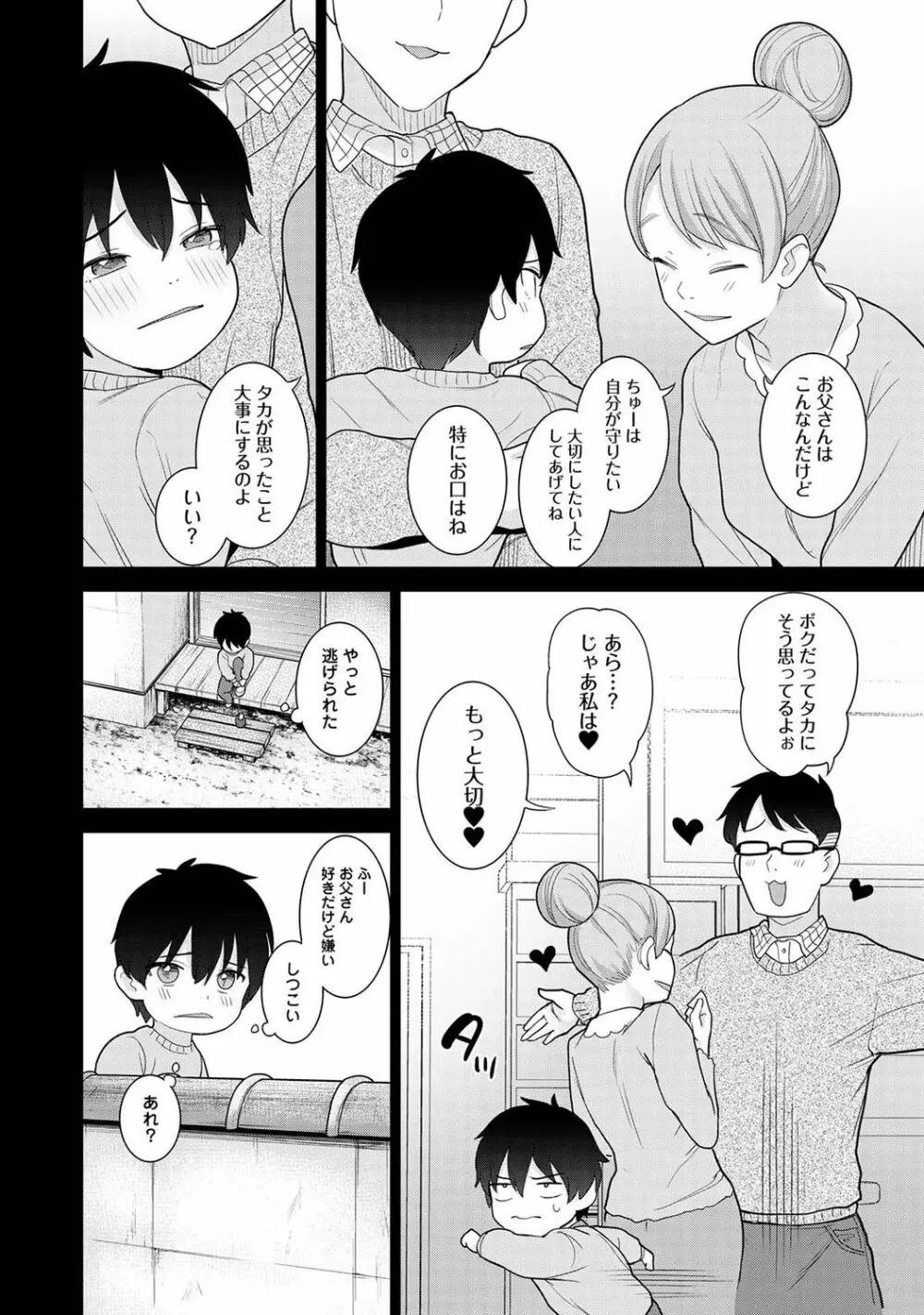 COMIC アナンガ・ランガ Vol.92 6ページ